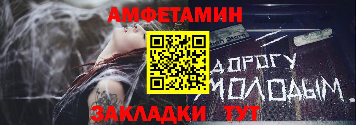 Amphetamine Розовый Вышний Волочёк