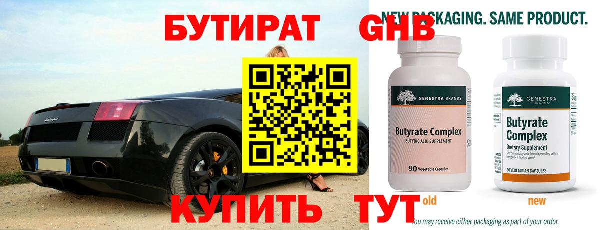 Бутират вода  Вход с VPN  БУТИРАТ  Вышний Волочёк 