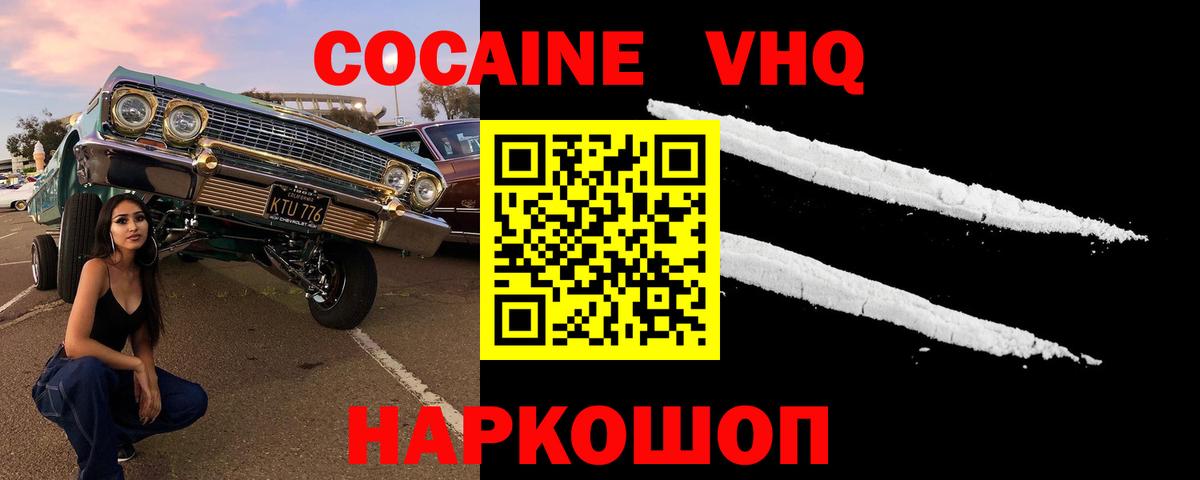 COCAIN 97%  КОКАИН Columbia  Вышний Волочёк  Вход с VPN 