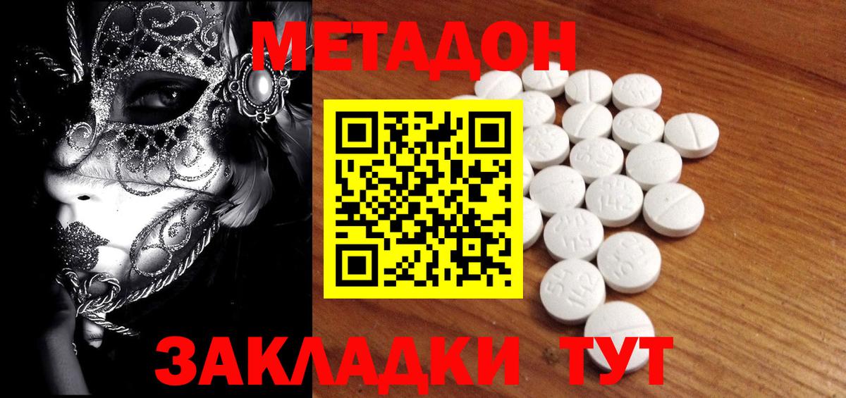 МЕТАДОН methadone  Вход с VPN  Вышний Волочёк 