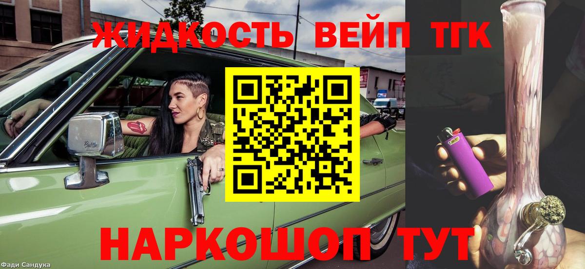 ТГК жижа Вышний Волочёк
